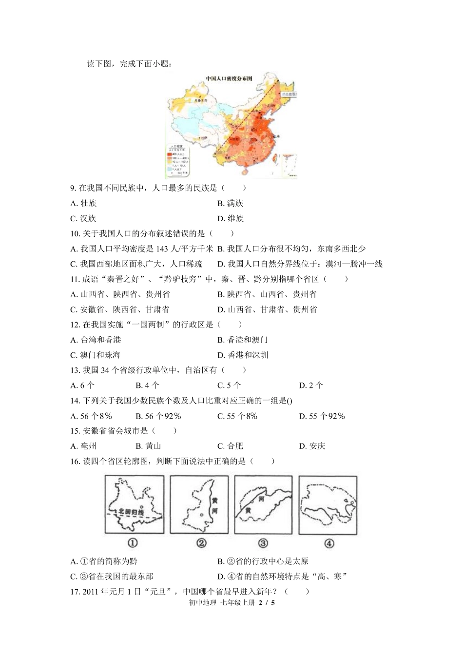中图版初中地理七年级上册第2章综合测试02含答案解析.pdf_第2页