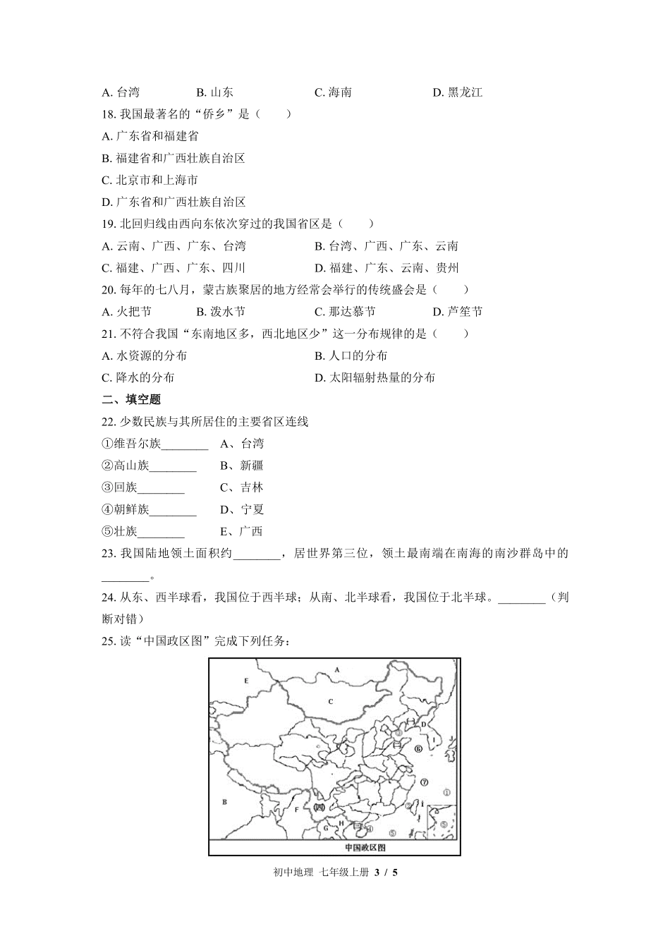 中图版初中地理七年级上册第2章综合测试02含答案解析.pdf_第3页