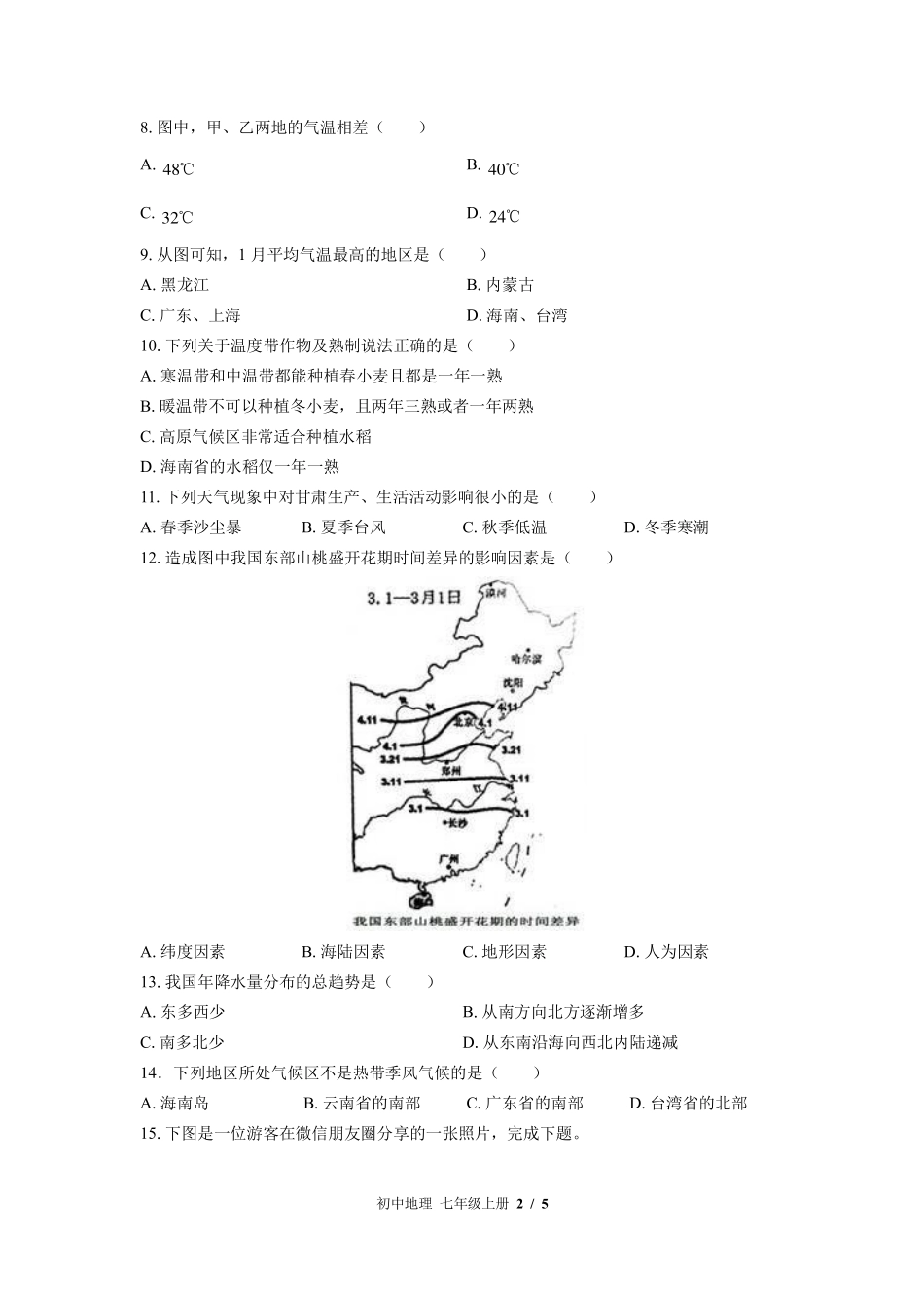 中图版初中地理七年级上册第3章综合测试01含答案解析.pdf_第2页