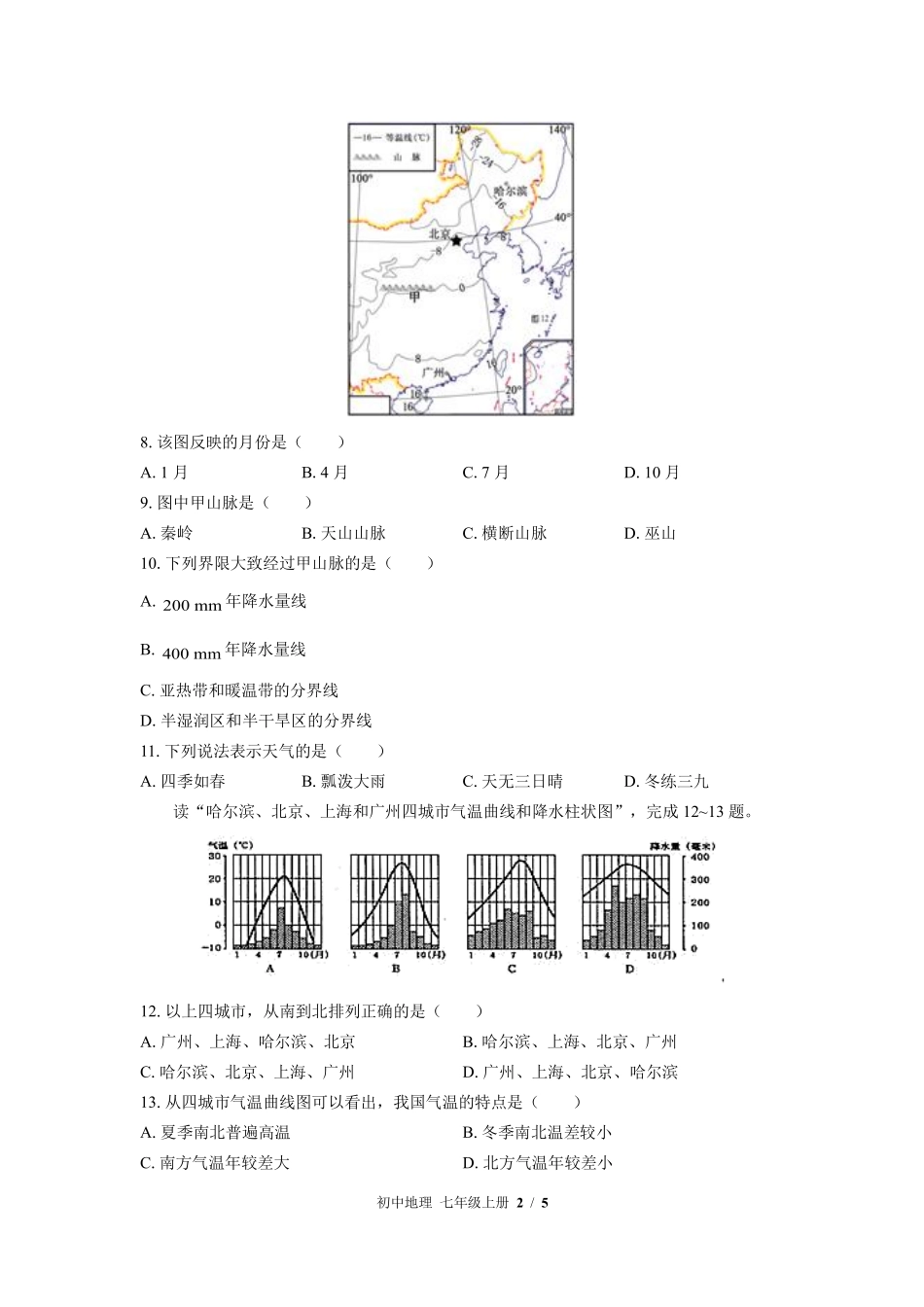 中图版初中地理七年级上册第3章综合测试02含答案解析.pdf_第2页