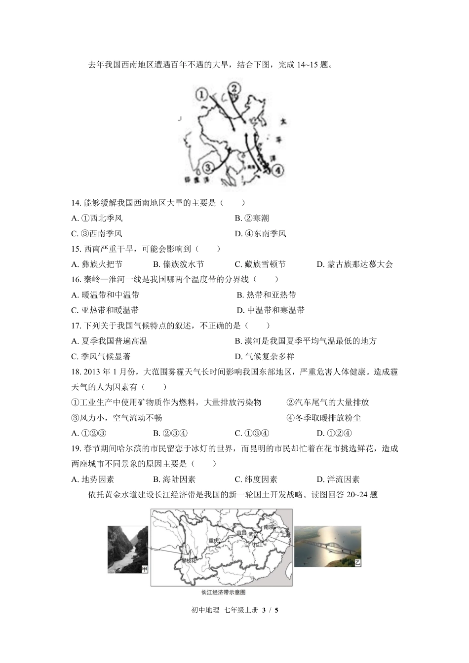 中图版初中地理七年级上册第3章综合测试02含答案解析.pdf_第3页
