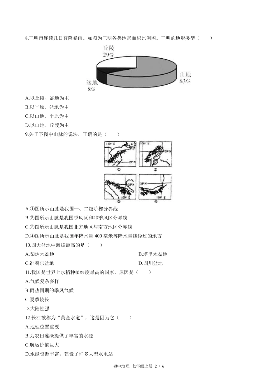 中图版初中地理七年级上册第3章综合测试03含答案解析.pdf_第2页