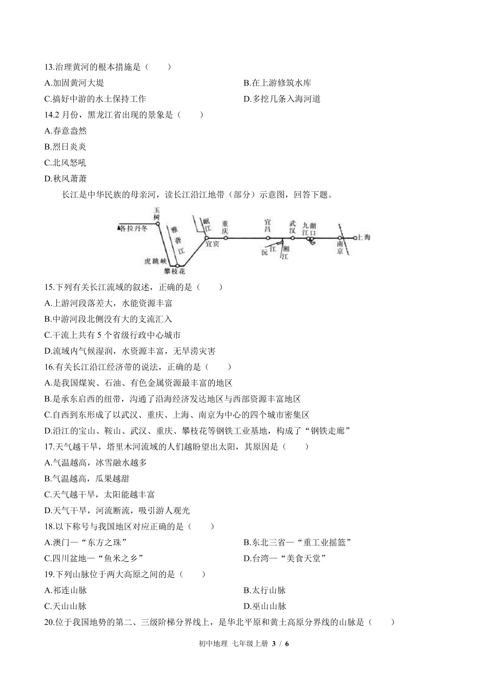 中图版初中地理七年级上册第3章综合测试03含答案解析.pdf_第3页