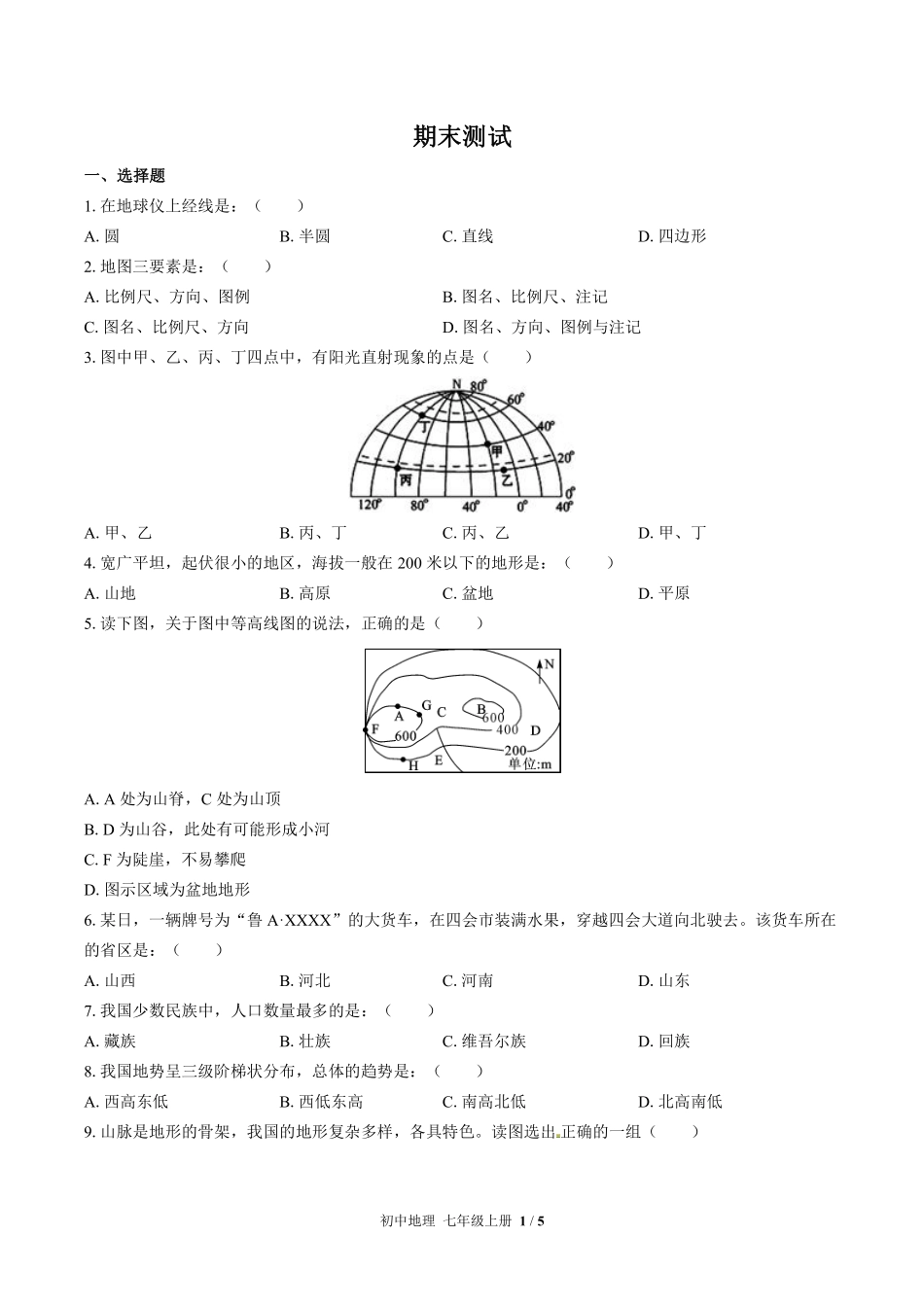 中图版初中地理七年级上册期末测试01含答案解析.pdf_第1页