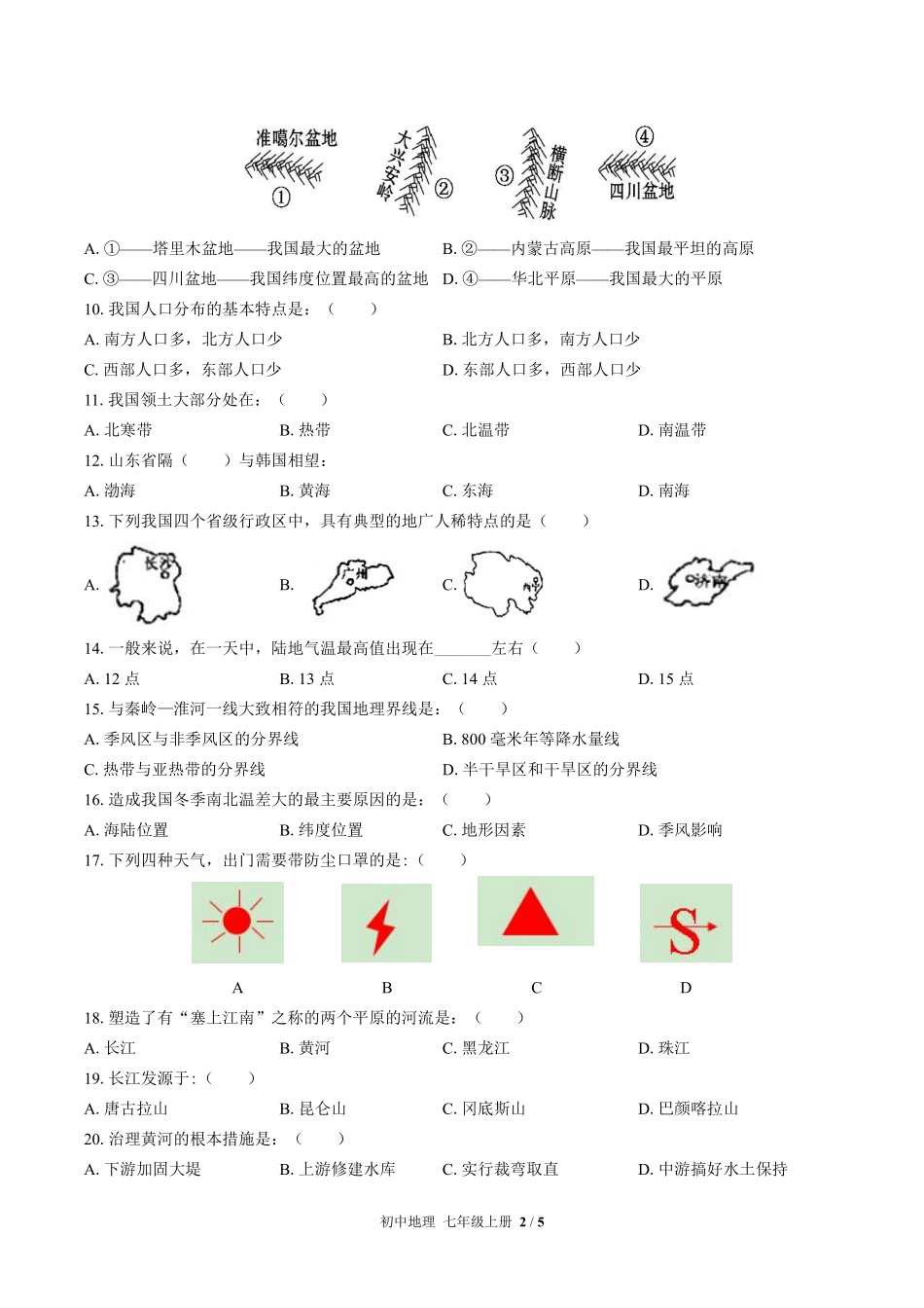 中图版初中地理七年级上册期末测试01含答案解析.pdf_第2页