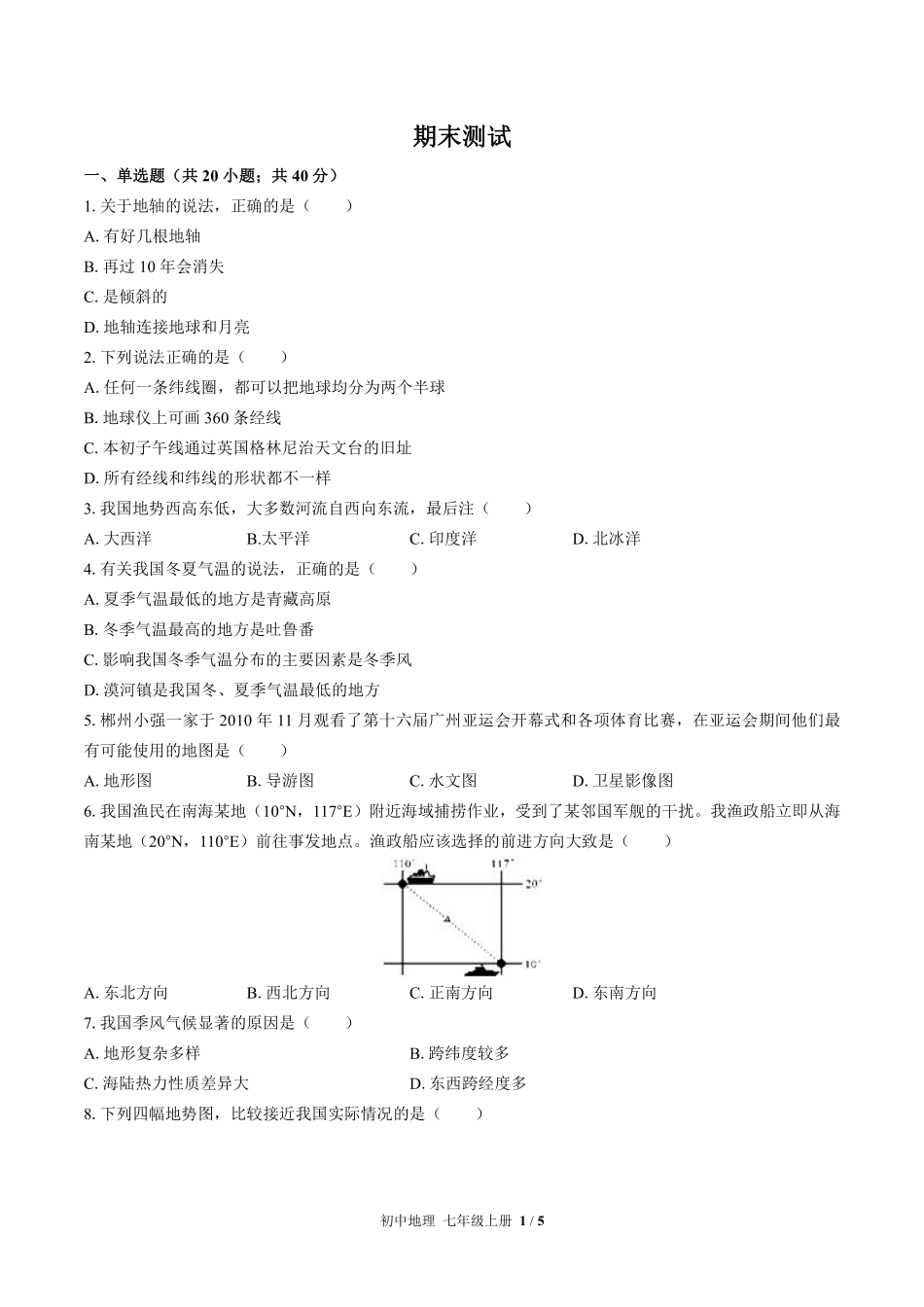 中图版初中地理七年级上册期末测试02含答案解析.pdf_第1页