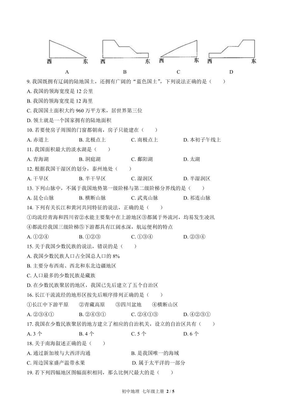 中图版初中地理七年级上册期末测试02含答案解析.pdf_第2页