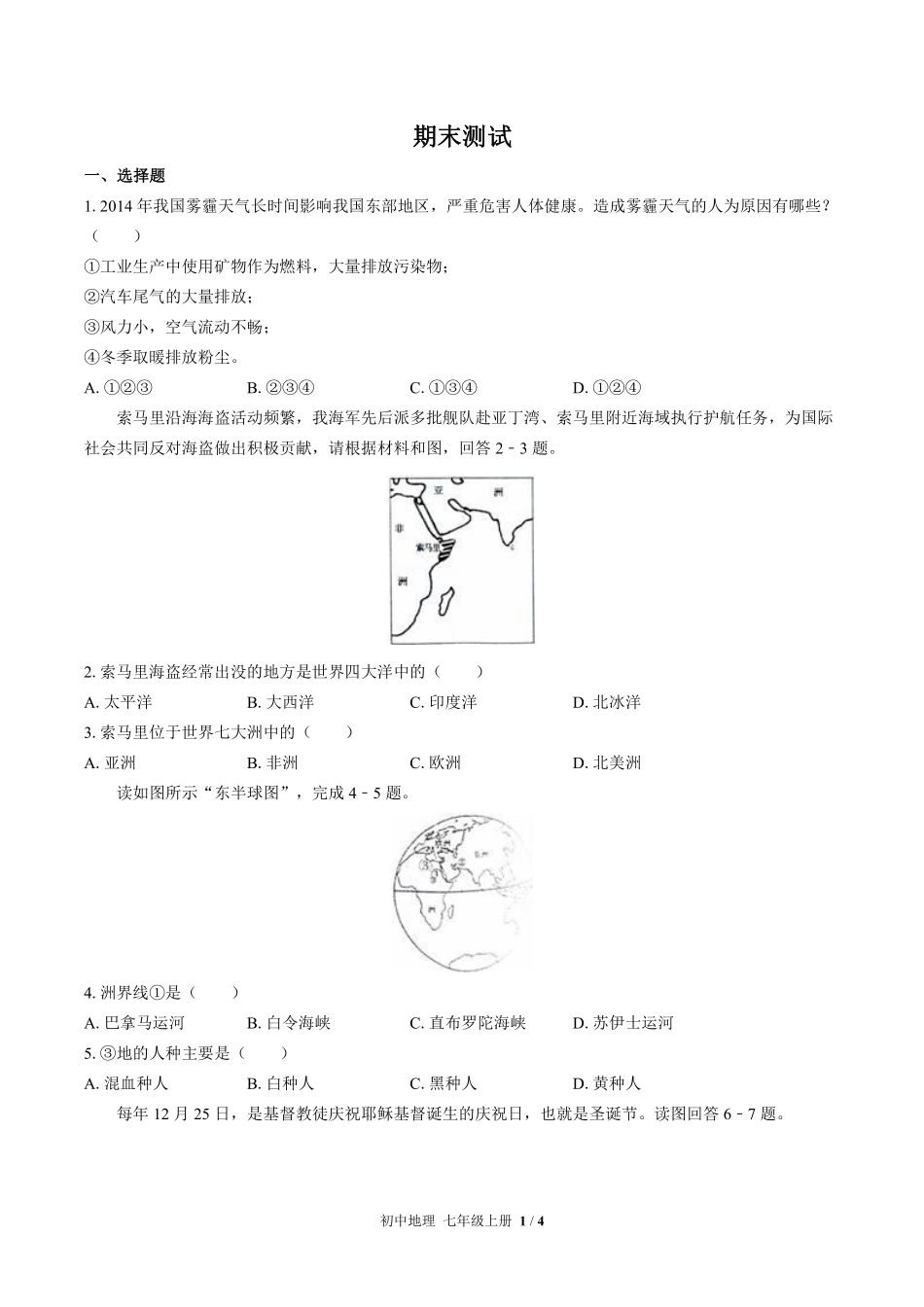 中图版初中地理七年级上册期末测试03含答案解析.pdf_第1页