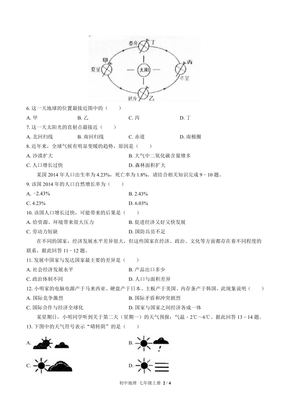 中图版初中地理七年级上册期末测试03含答案解析.pdf_第2页