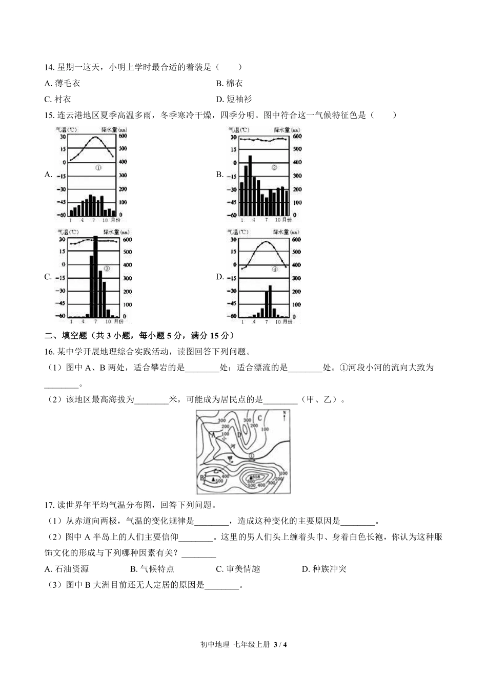 中图版初中地理七年级上册期末测试03含答案解析.pdf_第3页