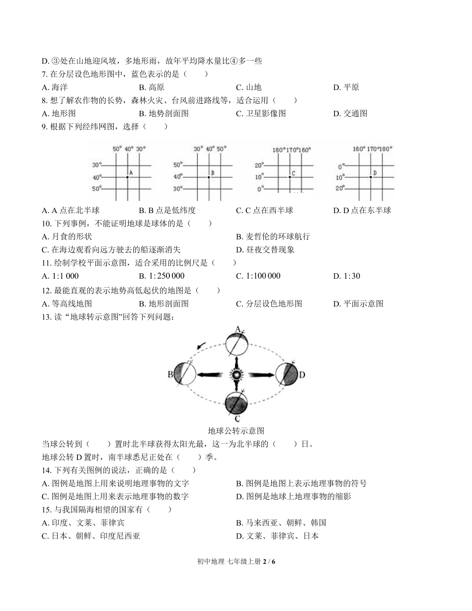 中图版初中地理七年级上册期中测试01含答案解析.pdf_第2页