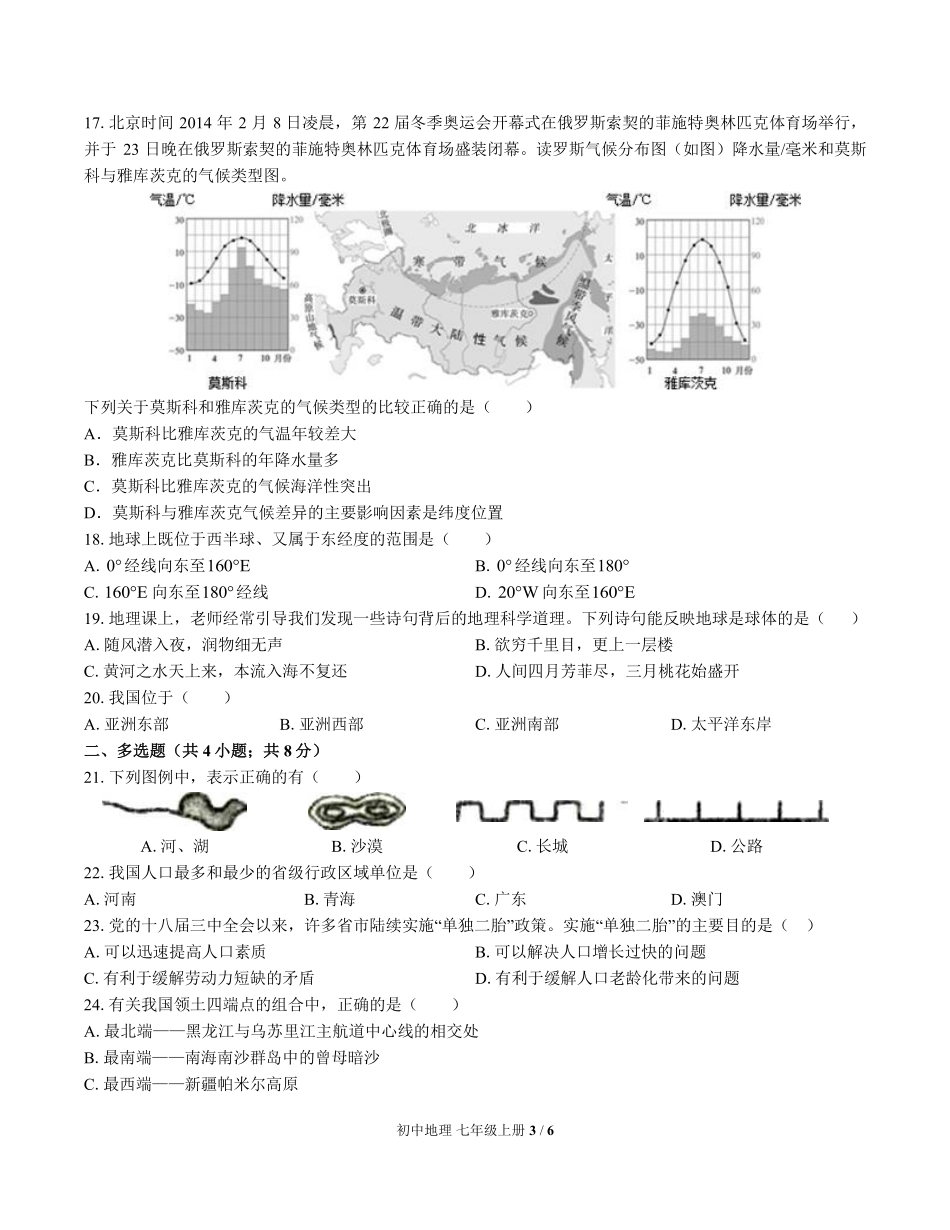 中图版初中地理七年级上册期中测试01含答案解析.pdf_第3页