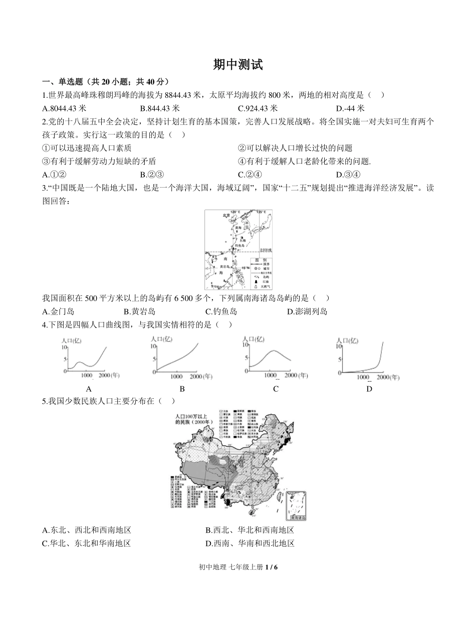 中图版初中地理七年级上册期中测试02含答案解析.pdf_第1页