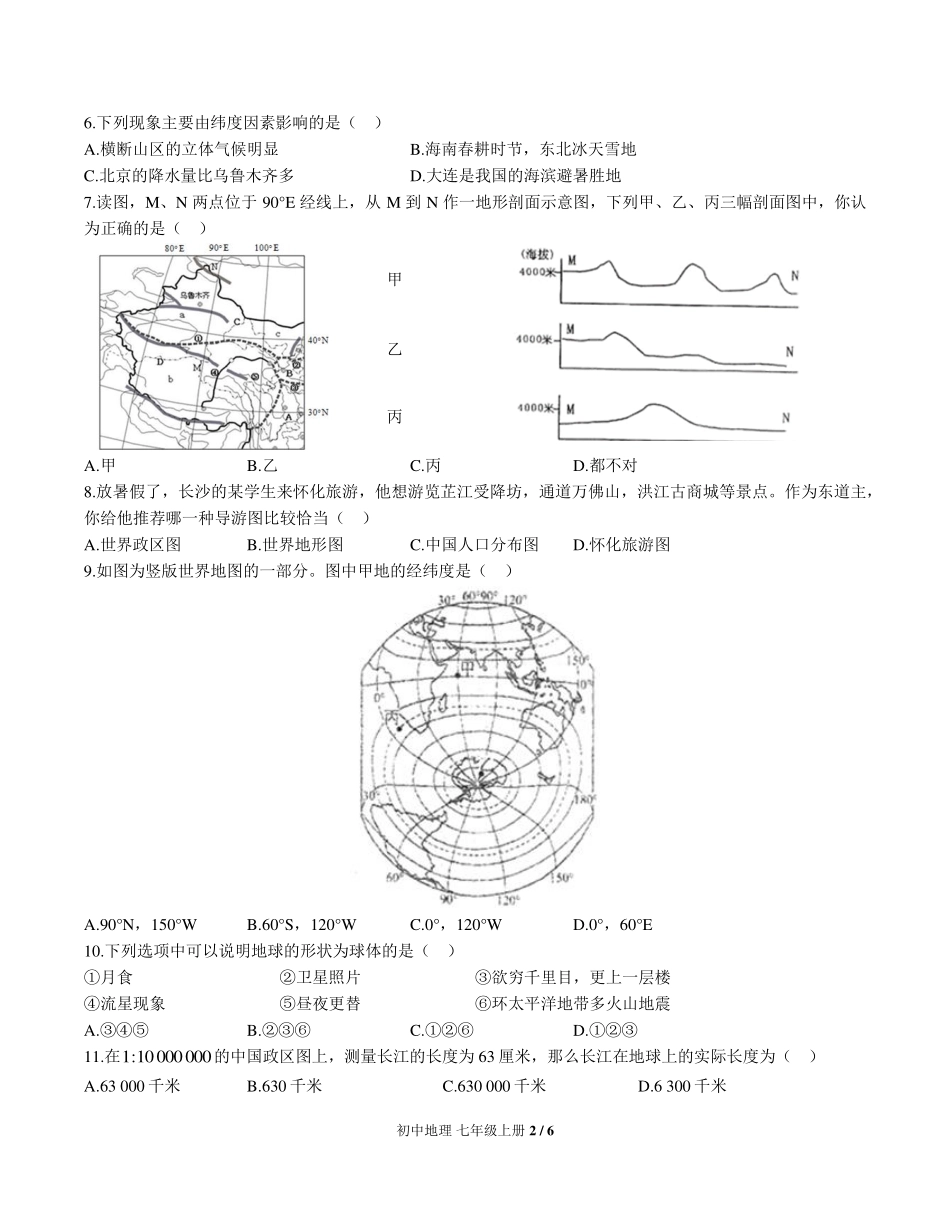 中图版初中地理七年级上册期中测试02含答案解析.pdf_第2页