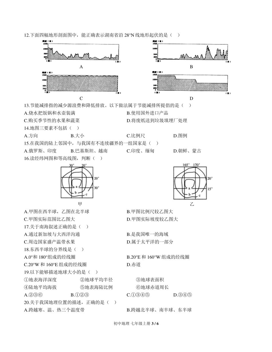 中图版初中地理七年级上册期中测试02含答案解析.pdf_第3页