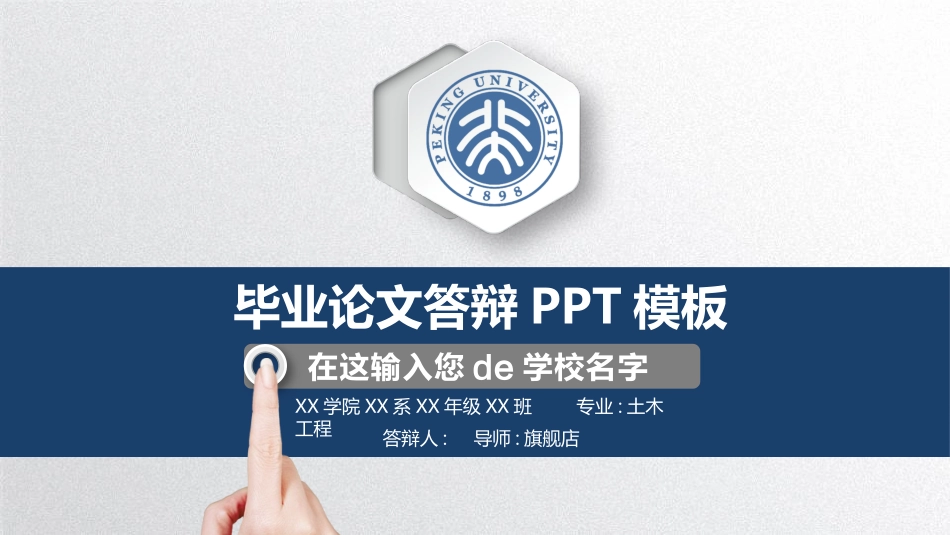 毕业论文答辩模板111.pptx_第1页