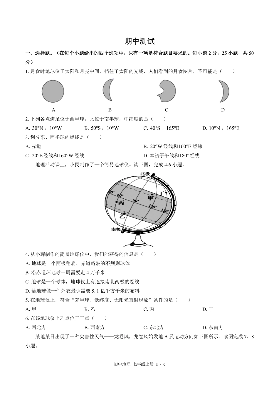 中图版初中地理七年级上册期中测试03含答案解析.pdf_第1页