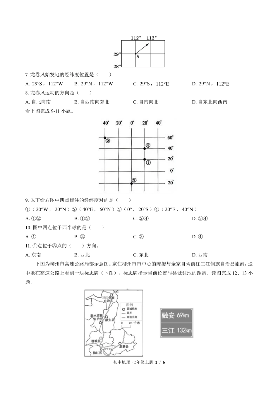 中图版初中地理七年级上册期中测试03含答案解析.pdf_第2页