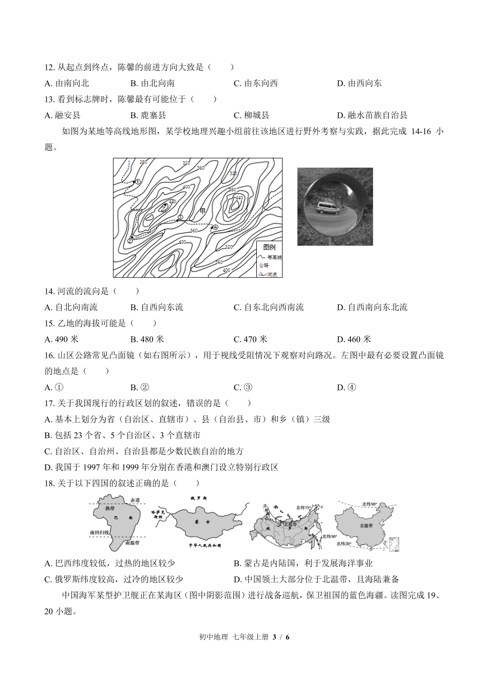 中图版初中地理七年级上册期中测试03含答案解析.pdf_第3页