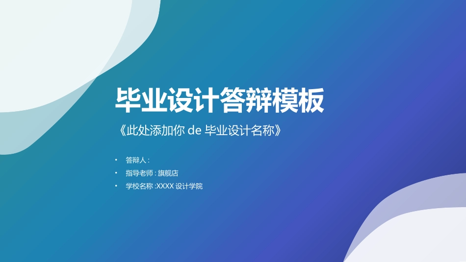 毕业论文答辩模板44.pptx_第1页