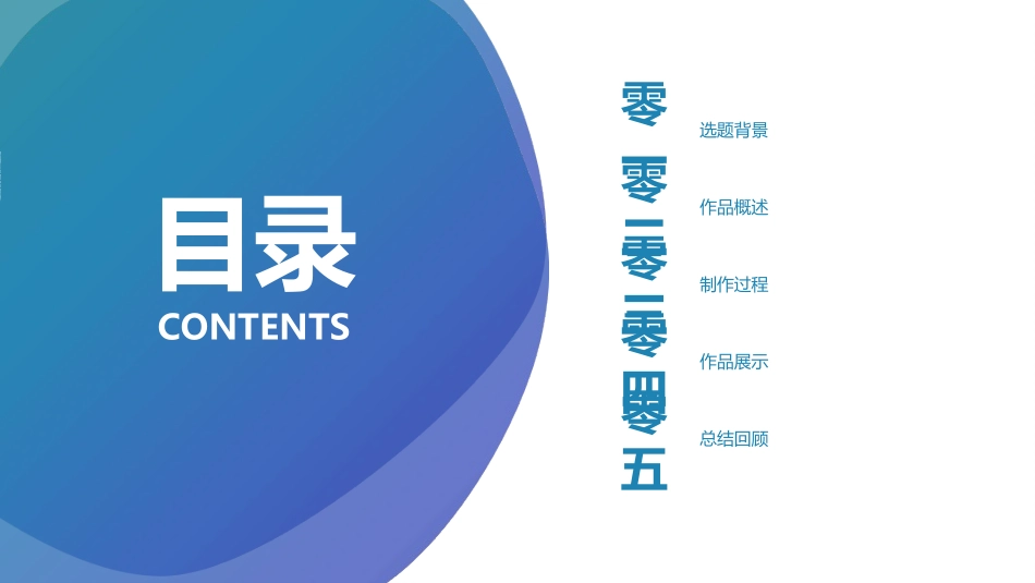 毕业论文答辩模板44.pptx_第2页
