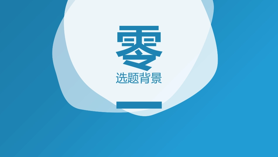 毕业论文答辩模板44.pptx_第3页