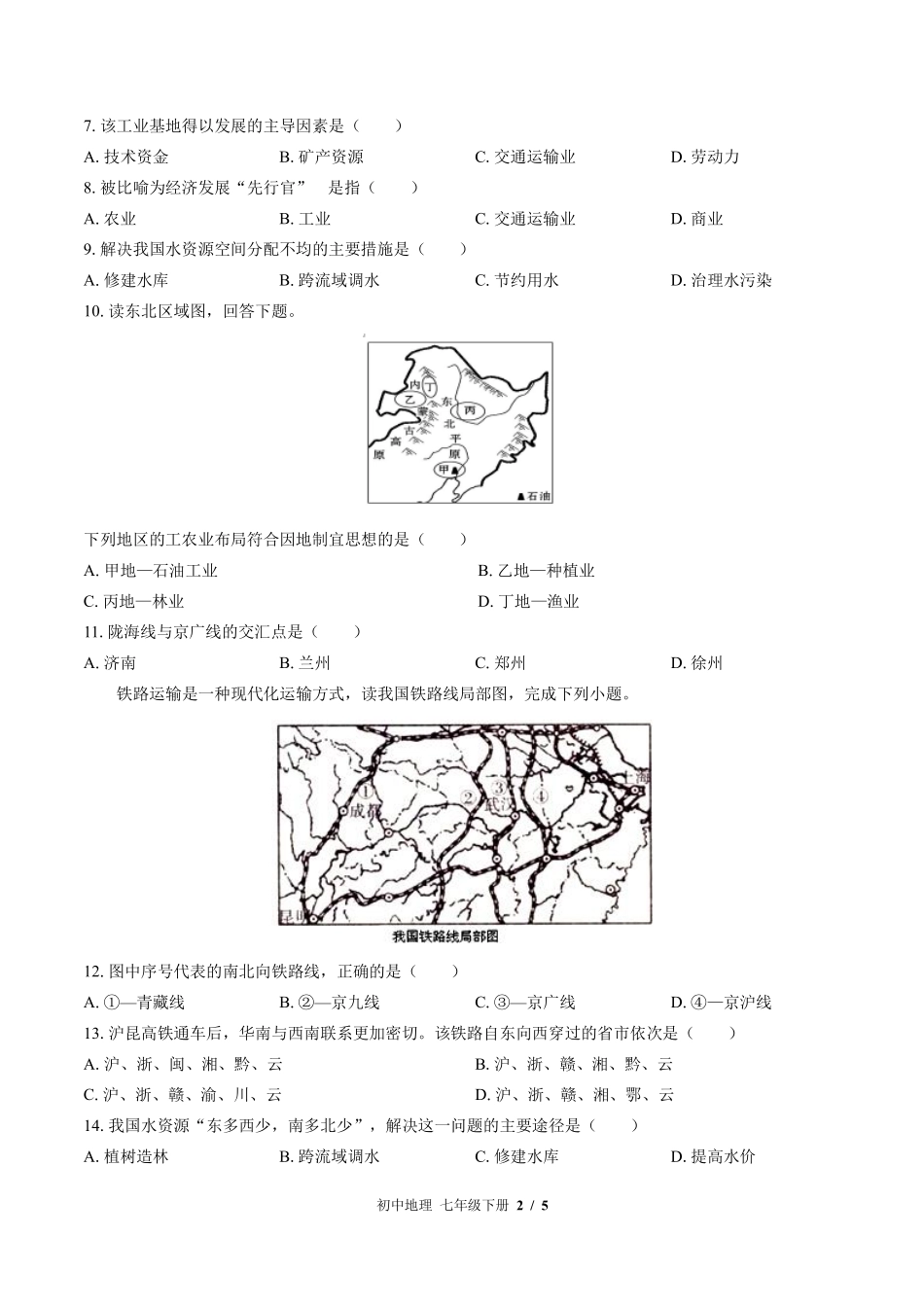 中图版初中地理七年级下册第4章综合测试02含答案解析.pdf_第2页