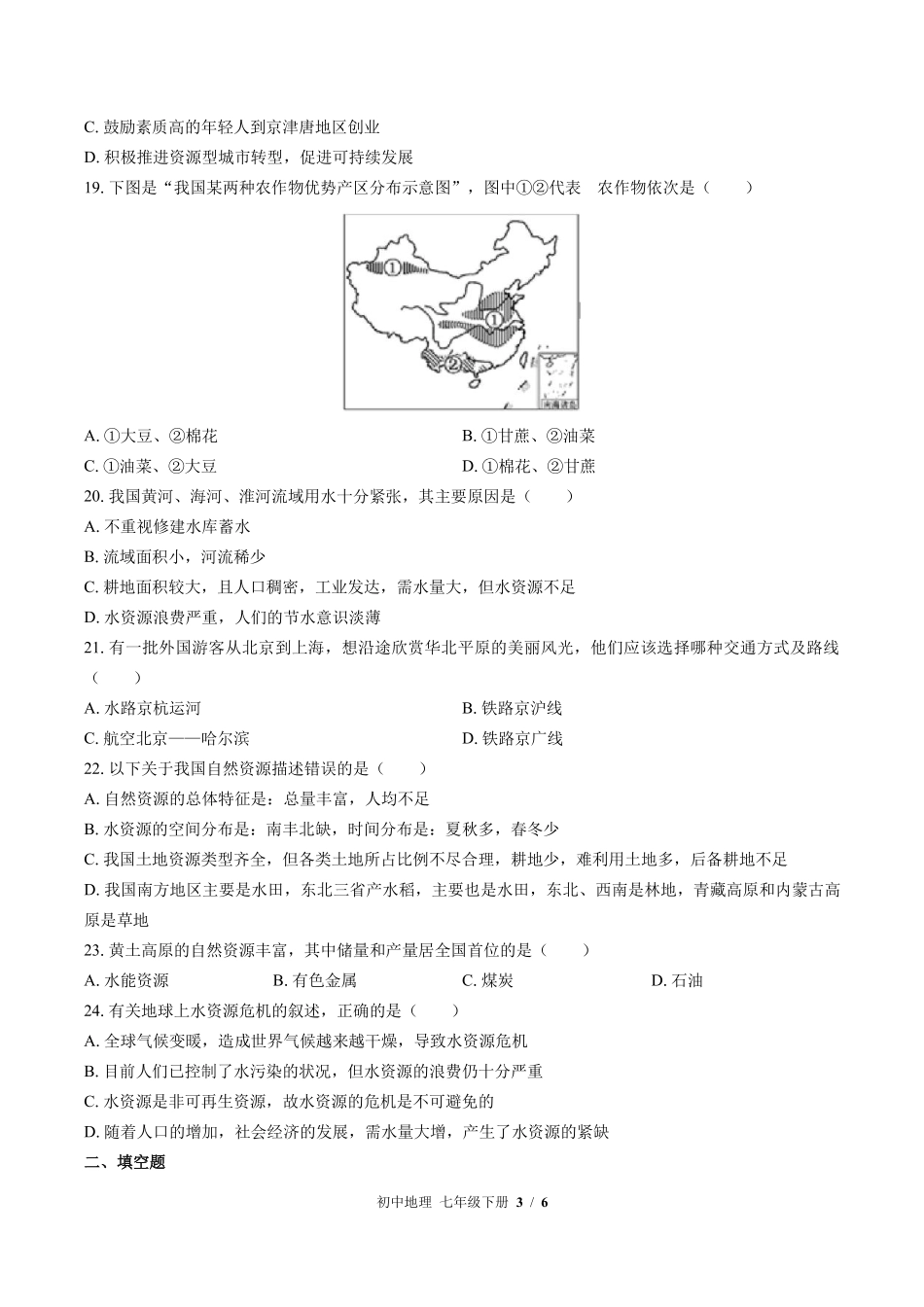 中图版初中地理七年级下册第4章综合测试03含答案解析.pdf_第3页