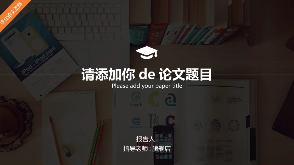 毕业论文答辩模板42.pptx_第1页