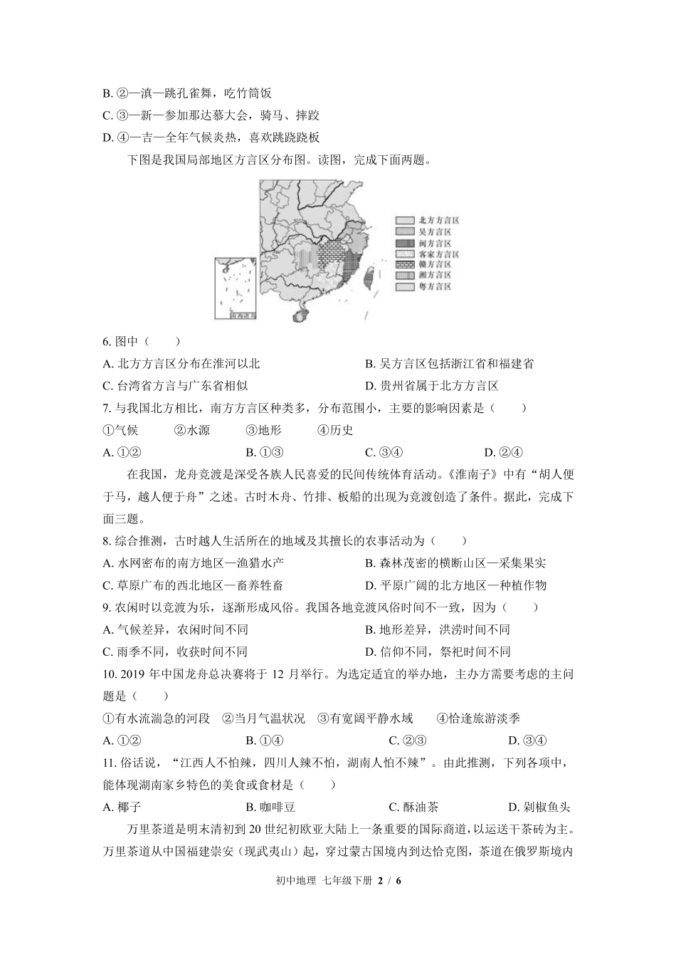 中图版初中地理七年级下册第5章综合测试01含答案解析.pdf_第2页