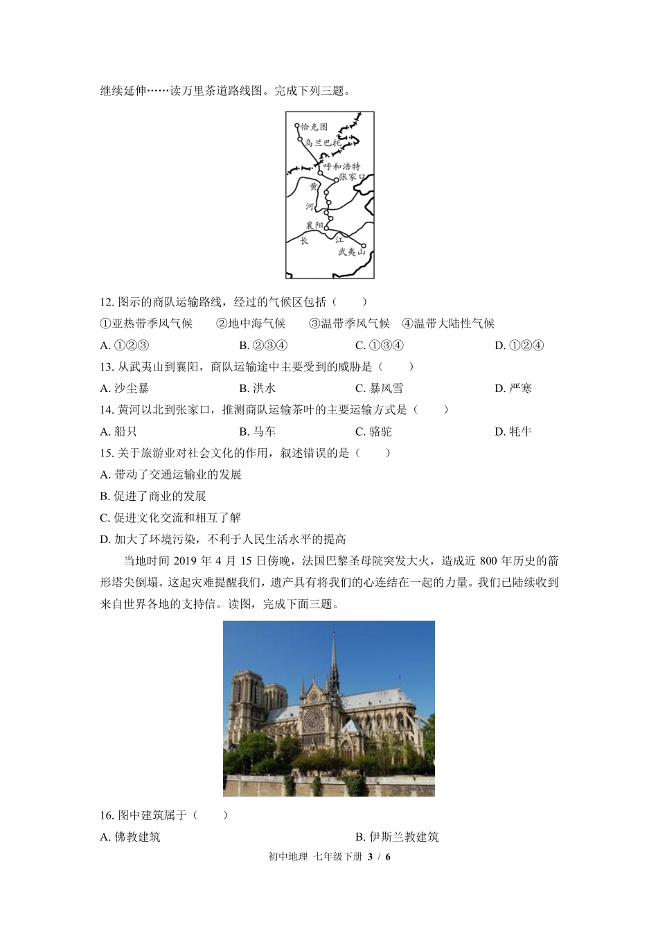 中图版初中地理七年级下册第5章综合测试01含答案解析.pdf_第3页