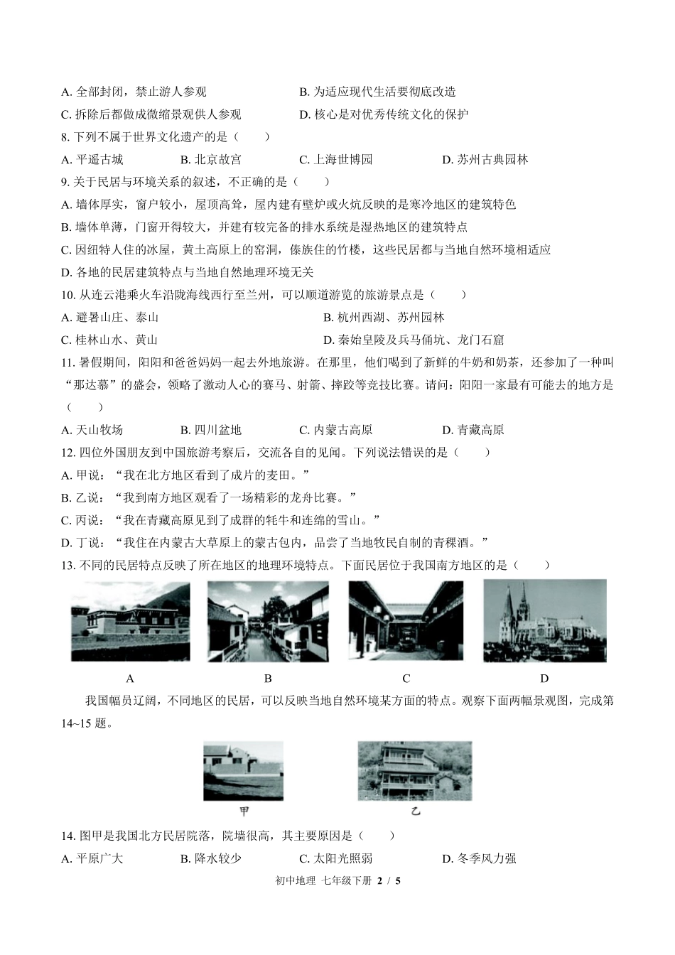 中图版初中地理七年级下册第5章综合测试02含答案解析.pdf_第2页