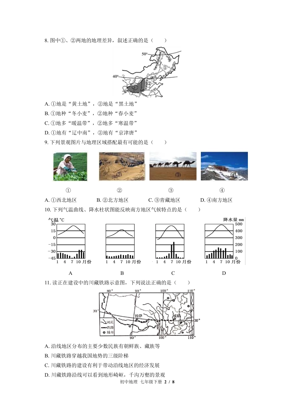 中图版初中地理七年级下册第6章综合测试01含答案解析.pdf_第2页