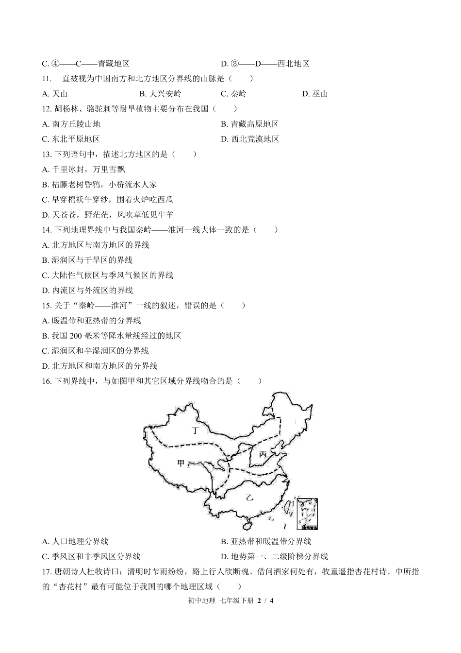 中图版初中地理七年级下册第6章综合测试02含答案解析.pdf_第2页