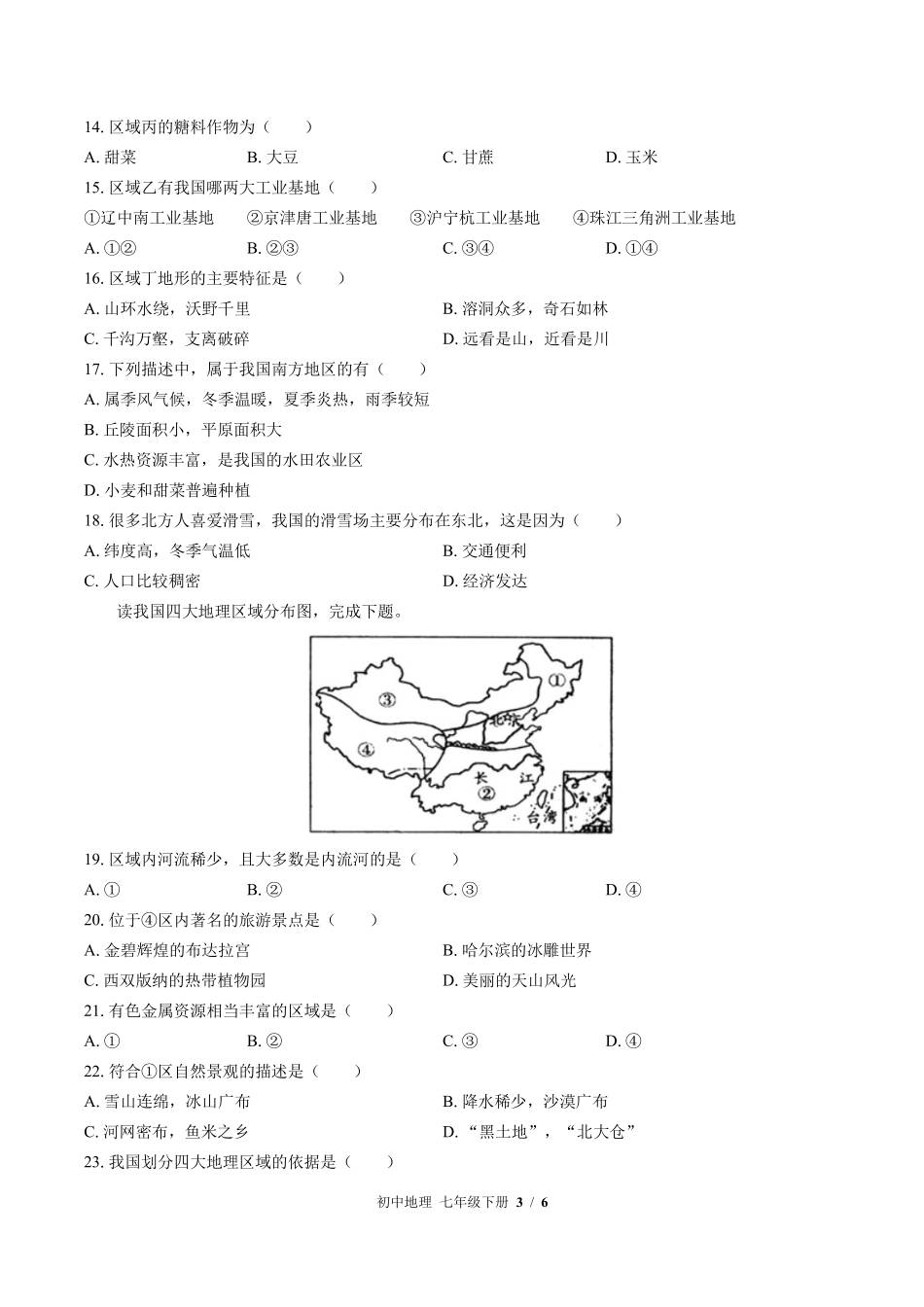 中图版初中地理七年级下册第6章综合测试03含答案解析.pdf_第3页