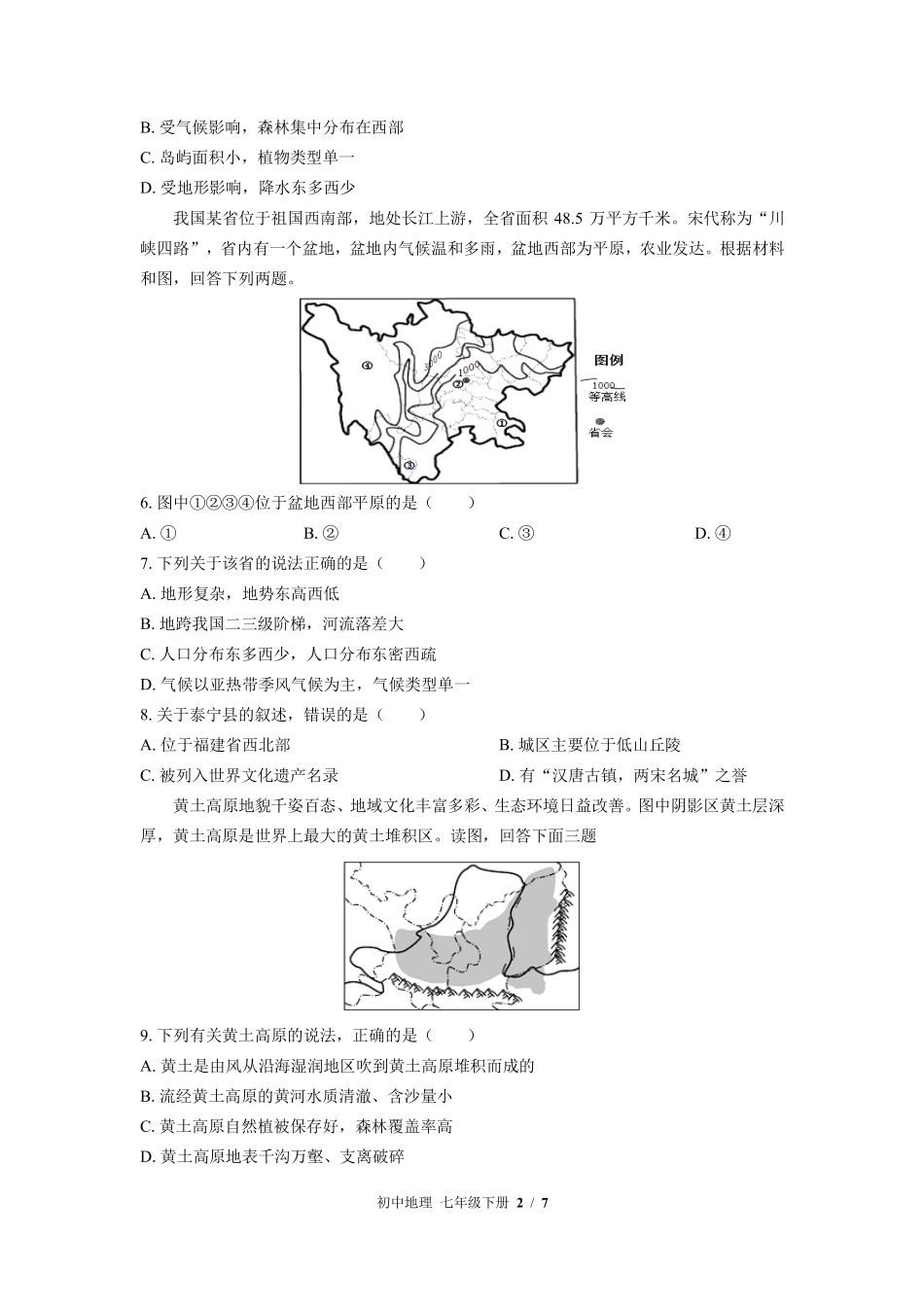 中图版初中地理七年级下册第7章综合测试01含答案解析.pdf_第2页