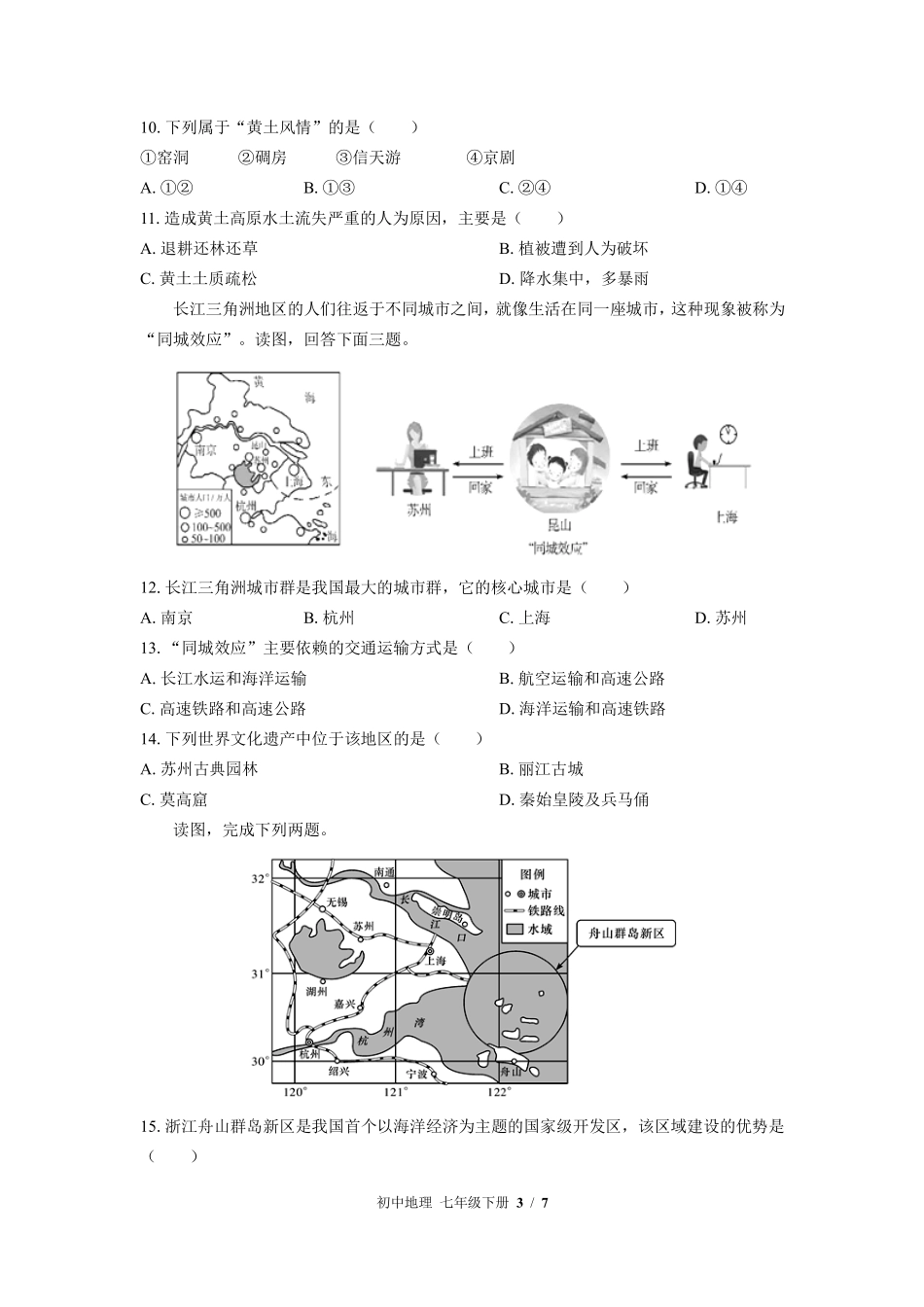 中图版初中地理七年级下册第7章综合测试01含答案解析.pdf_第3页