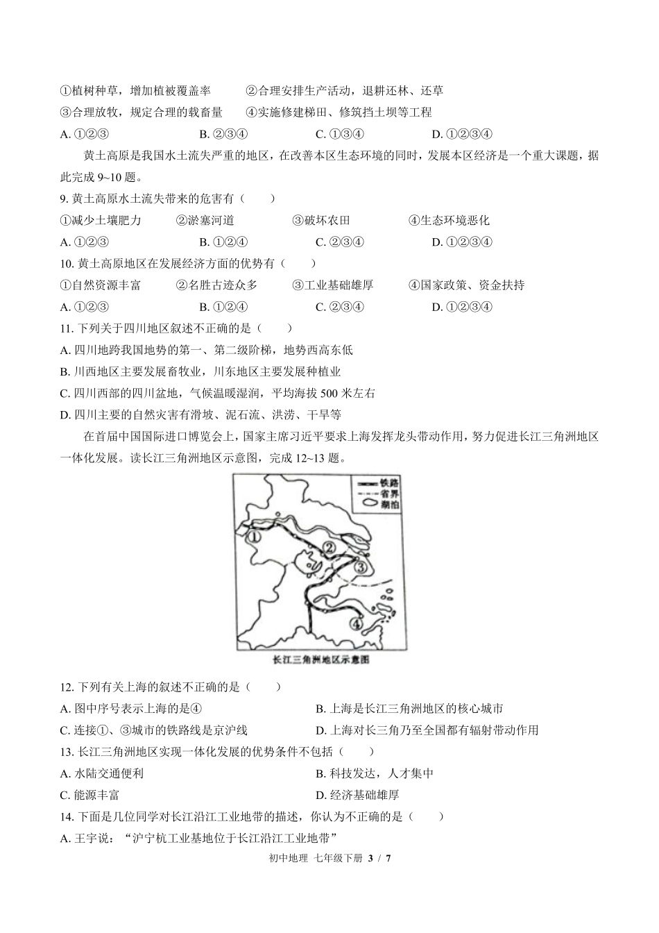 中图版初中地理七年级下册第7章综合测试02含答案解析.pdf_第3页
