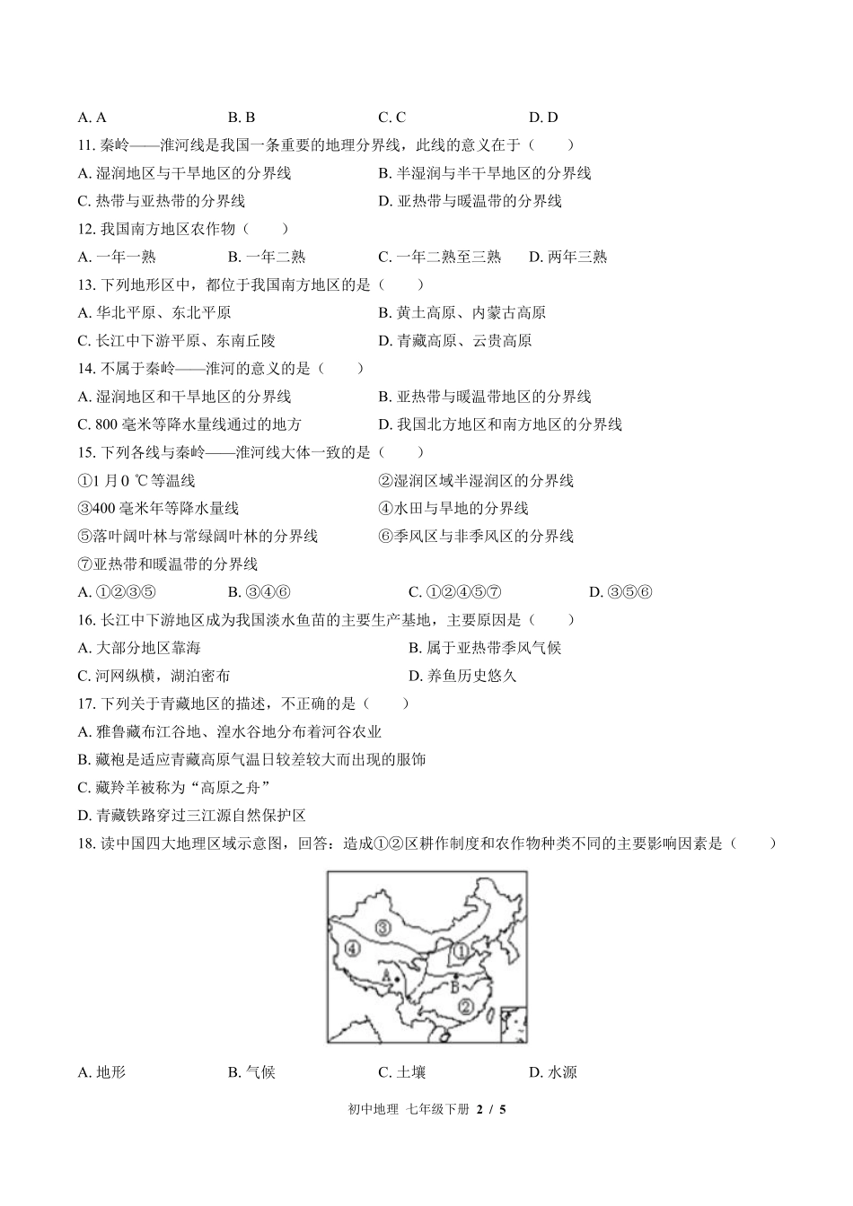 中图版初中地理七年级下册第7章综合测试03含答案解析.pdf_第2页