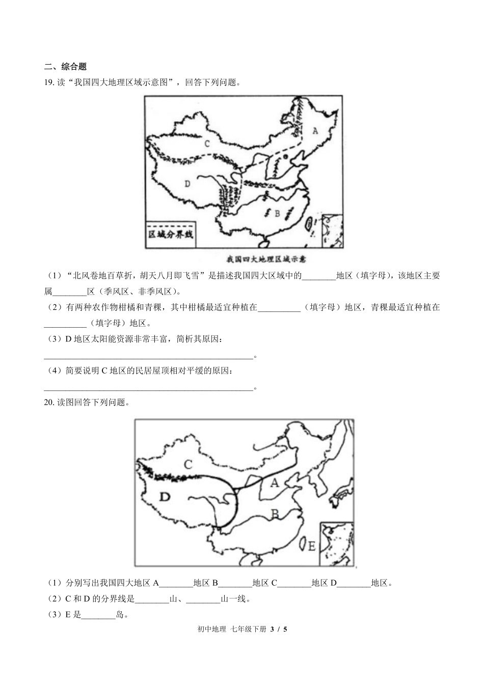 中图版初中地理七年级下册第7章综合测试03含答案解析.pdf_第3页