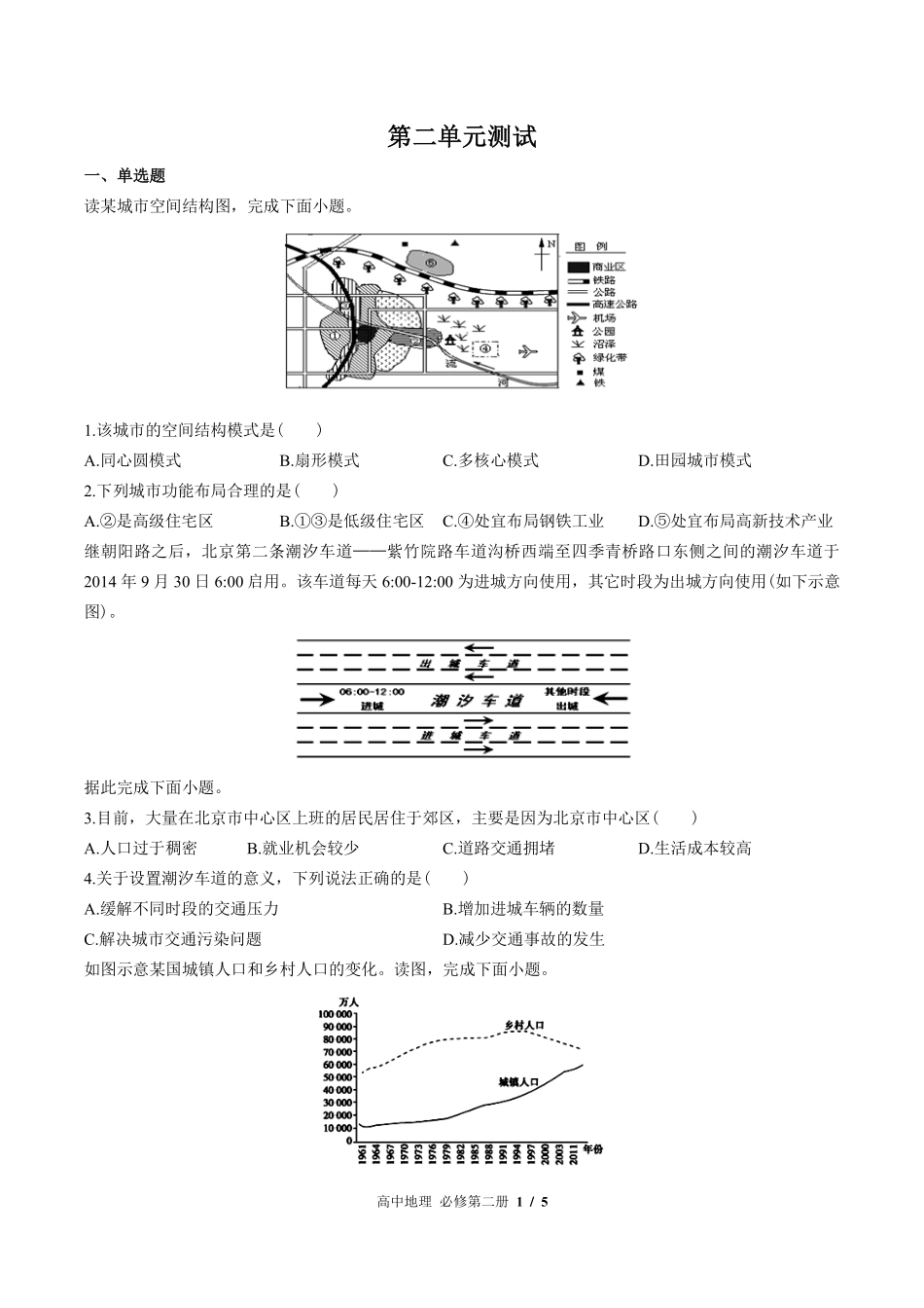 中图版高中地理必修第二册第二章综合测试01含答案解析.pdf_第1页
