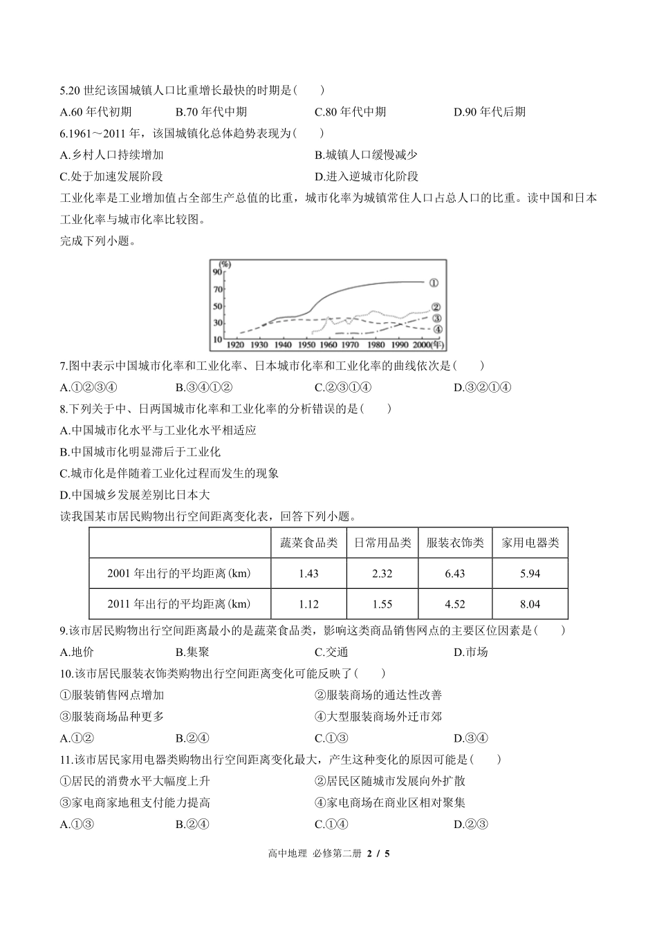 中图版高中地理必修第二册第二章综合测试01含答案解析.pdf_第2页