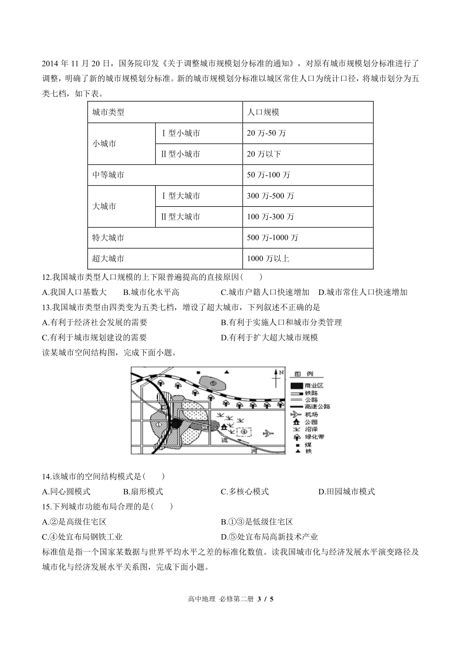 中图版高中地理必修第二册第二章综合测试01含答案解析.pdf_第3页