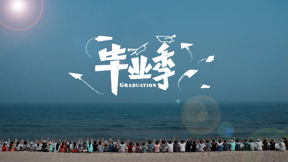 毕业纪念册模板164.pptx_第1页