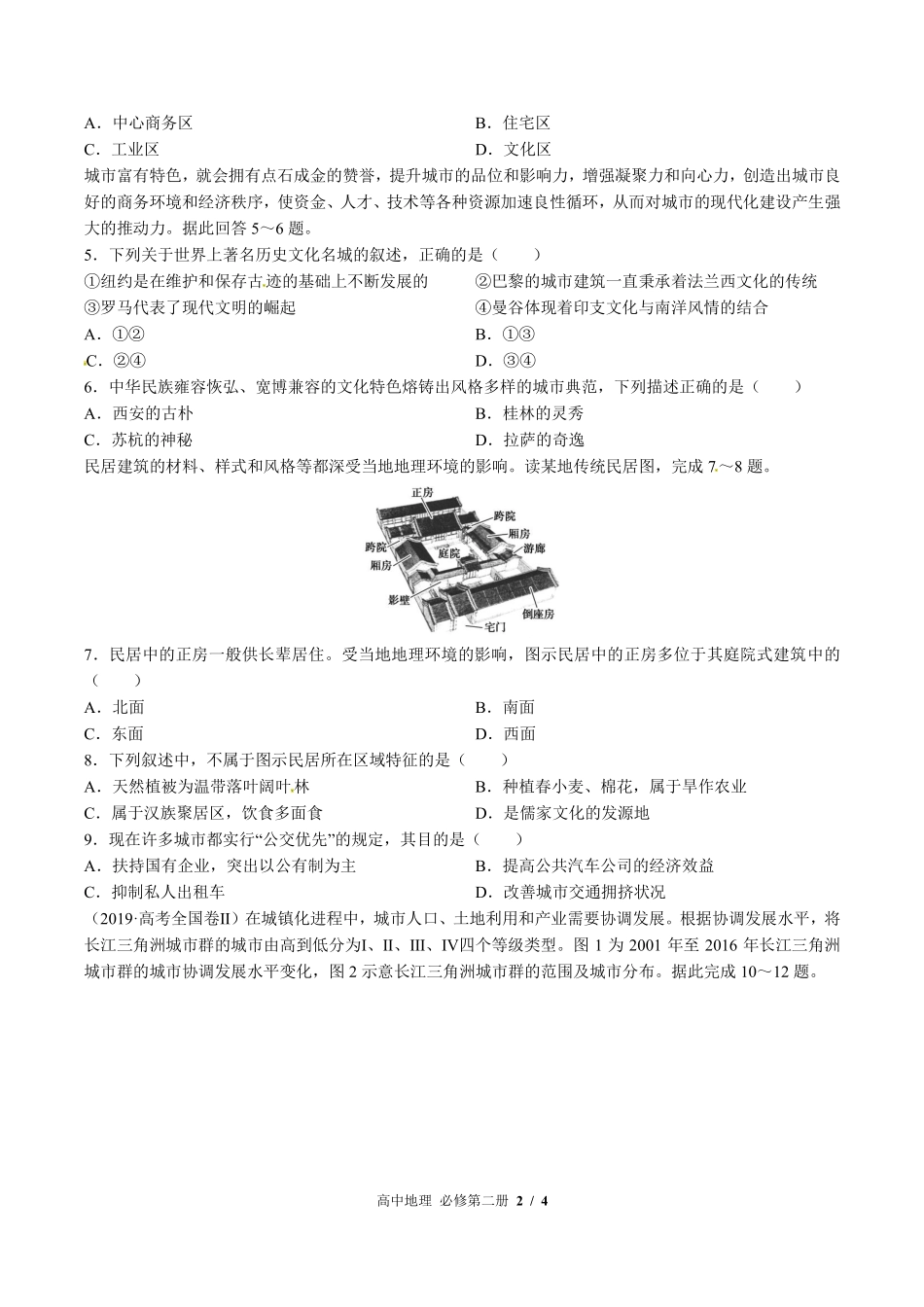 中图版高中地理必修第二册第二章综合测试02含答案解析.pdf_第2页