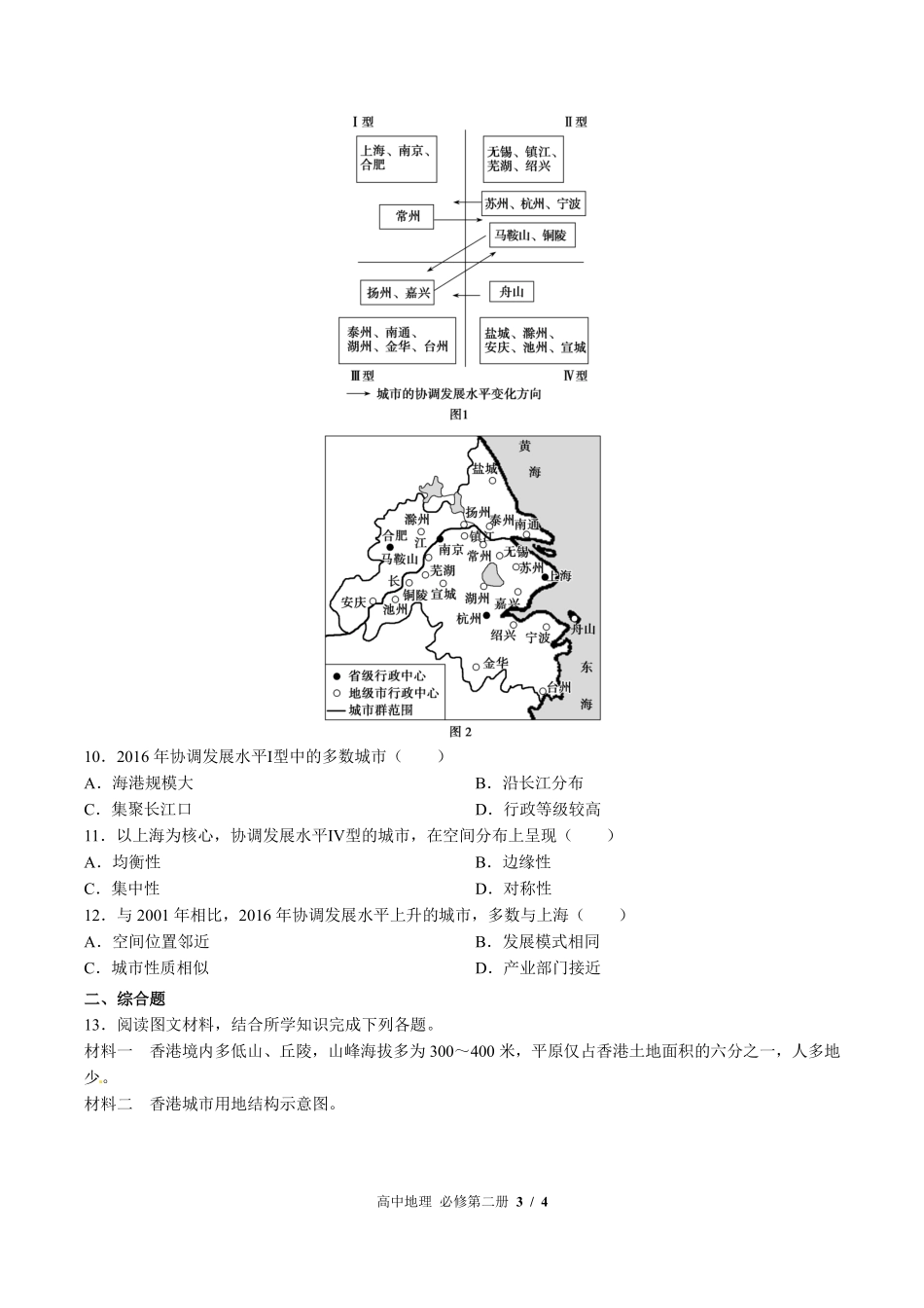 中图版高中地理必修第二册第二章综合测试02含答案解析.pdf_第3页