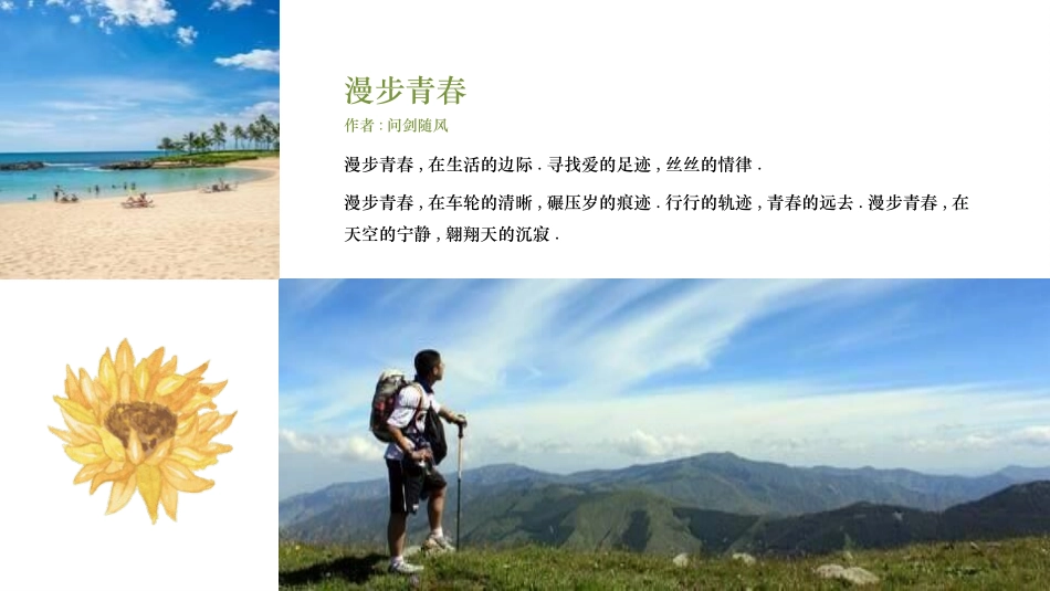 毕业纪念册模板93.pptx_第3页