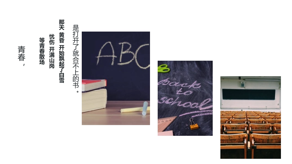 毕业纪念册模板88.pptx_第2页