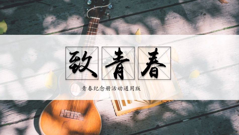 毕业纪念册模板75.pptx_第1页