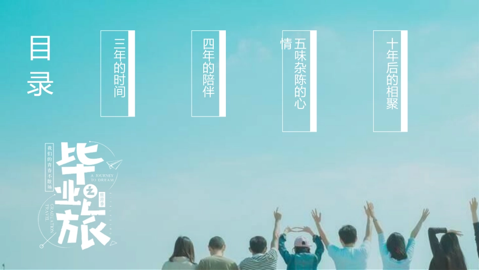 毕业纪念册模板53.pptx_第2页